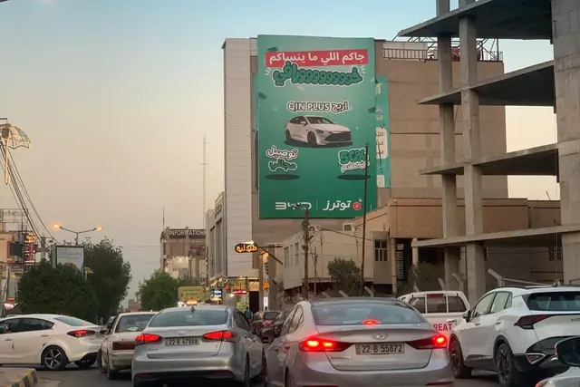 Toters billboard at Al Muthana Street, Najaf